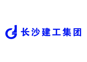 長沙建工集團