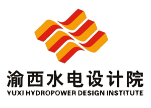 渝西水電設計院